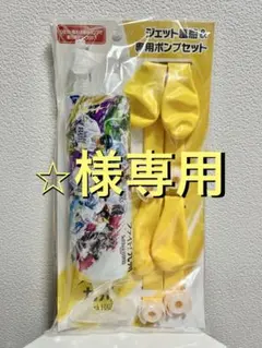 【⭐︎様専用】ファイト！九州限定 ソフトバンクホークス ジェット風船ポンプセット