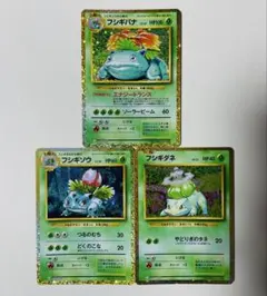 【早い者勝ち】ポケモンクラシック　フシギダネ　フシギソウ　フシギバナ　３枚セット