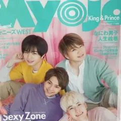 myojo   切り抜き ジャニーズ 2019年 6月号