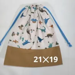 恐竜柄巾着袋 21×19 cm