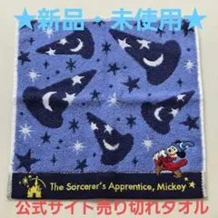 未使用 ★ ミッキー 魔法使いの弟子 タオル