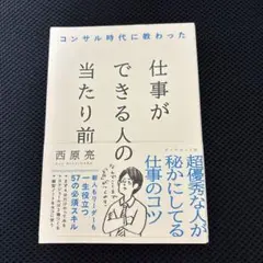 仕事ができる人の当たり前