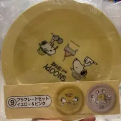 スヌーピー プラプレートセット 2個セット