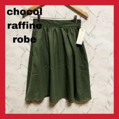 chocol raffine robe  ギャザーミディ丈　スカート