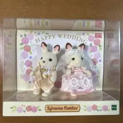 シルバニア すてきなウエディング ペアセット ピンクドレス 結婚式 新品未開封