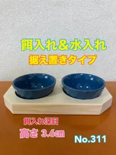밀 스탠드 No. 311 피드 앤 워터 보울 딥 티트 버드 펫 소재 포터리 우드