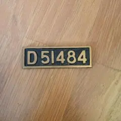 2026年最新】国鉄 プレートの人気アイテム - メルカリ