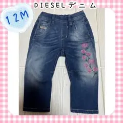 ディーゼル DIESEL デニム パンツ ベビー サイズ12M