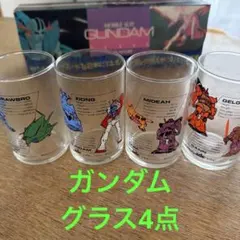 モビルスーツ ガンダム グラスセット