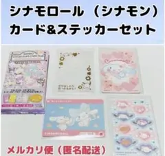 サンリオ コレクターズカードプラス おまじないをたのしむ シナモロール シナモン