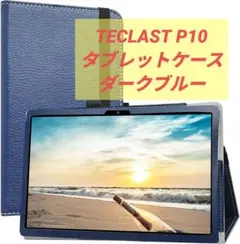 TECLAST P10 タブレットケース PUレザー 軽量 薄型 ダークブルー
