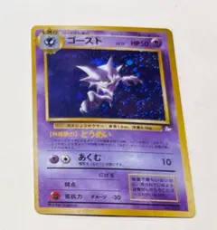 ゴースト ★ 第3弾拡張パック 化石の秘密