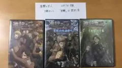 未開封新品含む■進撃の巨人 DVD セット　12 13 14 オリジナルアニメ