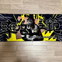 【新品未使用】阪神タイガース 座右の銘 シークレットタオル 坂本誠志郎