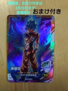 ドラゴンボールスーパーダイバーズ 孫悟空 PR sdvtp-001