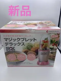 【新品未使用】マジックブレットデラックス　パールピンク Amazon.co.jp: 【公式】Shop Japan(ショップジャパン) マジック