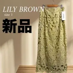 新品タグ付 リリーブラウン タイプライターレースタイトスカート ライムのサムネイル