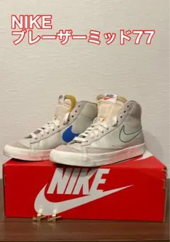 NIKE ブレーザーミッド77 SE 最終値下げ