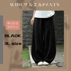 レディース　サルエルパンツ　ブラック 3L 男女兼用　ワイドパンツ　天然素材