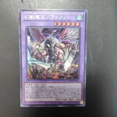 2026年最新】大翼のバフォメット 遊戯王の人気アイテム - メルカリ