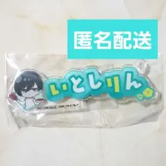 ブルーロック アクキー 糸師凛