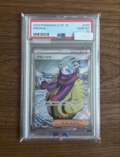 2025年最新】グルーシャ sr psa10の人気アイテム - メルカリ