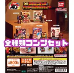 スーパー戦隊　DXロボミニチュア＆パッケージコレクション01 全5種コンプリート