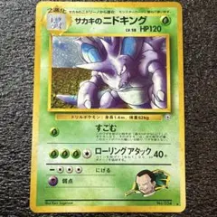I*n様 サカキのニドキング ☆ ジム拡張第2弾 闇からの挑戦 - メルカリ