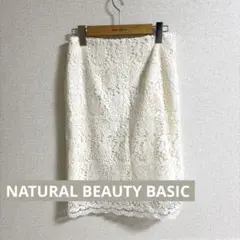 【NATURAL BEAUTY BASIC】スカート 美品　ひざ丈　ホワイト