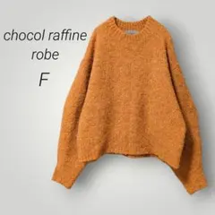 ショコラフィネローブ キーネックローゲージプルオーバー【F】オレンジ セーター