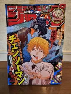 チェンソーマン 第1話 週刊少年ジャンプ 54号 - メルカリ