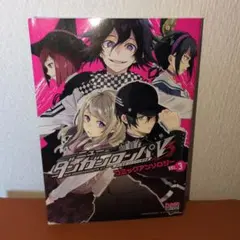 ニューダンガンロンパV3 コミックアンソロジー VOL.3 - メルカリ