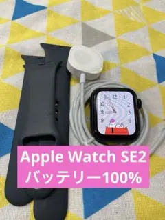 美品 Apple Watch SE2最大容量100% バンド 充電器付き