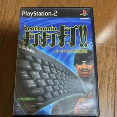 ビートマニア打打打 ! ! コナミUSBキーボード同梱