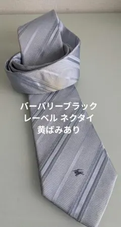 バーバリーブラックレーベル ネクタイ