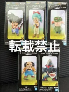 ドラゴンボール ワールドコレクタブルフィギュア 少年期編2 全5種類セット