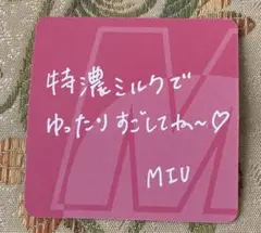 ミーアイ ME:I 櫻井美羽 特恋ミルク8.2 特濃ミルク　オリジナルカード