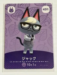 ジャック amiiboカード どうぶつの森 431 あつ森