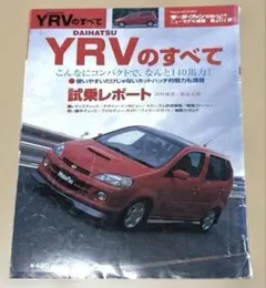 DAIHATSU YRVのすべて 自動車専門誌