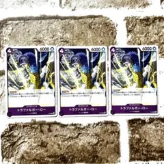 ワンピースカード 交流会プロモ トラファルガー・ロー3枚セット P-093