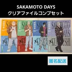 サカモトデイズ✽クリアファイル4種セット✽くら寿司
