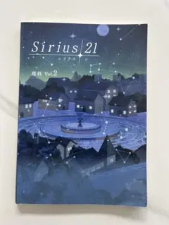 Sirius 21 理科 Vol.2 理科