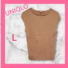 ユニクロ サマーニット ノースリーブ トップス リブ レディース L ブラウン