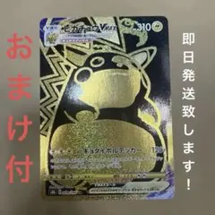 【おまけ付】ピカチュウVMAX UR ハイクラスパック VMAXクライマックスのサムネイル