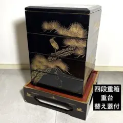 豪華セット◽️蒔絵 4段重箱 鶴松 重台付き 蓋2枚 漆器 骨董 昭和レトロ 正月
