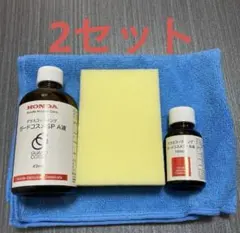ガードコスメSP 施工セット 65ml 2セットのサムネイル