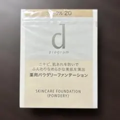 新品未使用d program 薬用スキンケアファンデーション オークル20のサムネイル