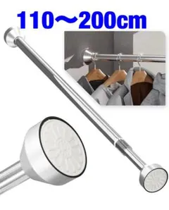 AOLISHENG 突っ張り棒　ステンレス製SUS304 110〜200cm