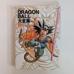 ドラゴンボール 1巻 鳥山明 第5版 - メルカリ