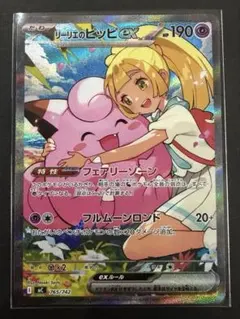 ポケカ　リーリエのピッピex SAR スタートデッキ100 最終値下げ